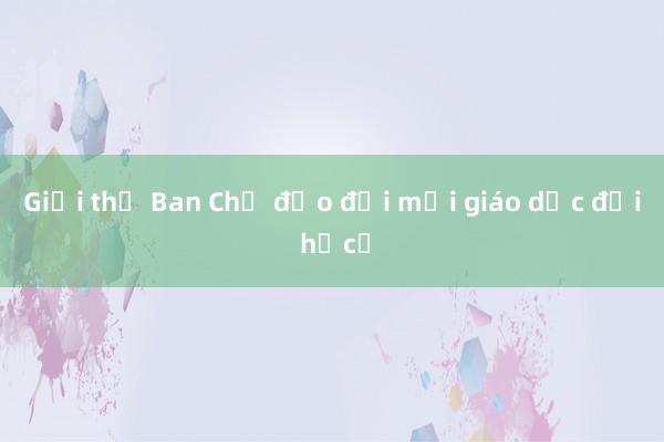 Giải thể Ban Chỉ đạo đổi mới giáo dục đại học​